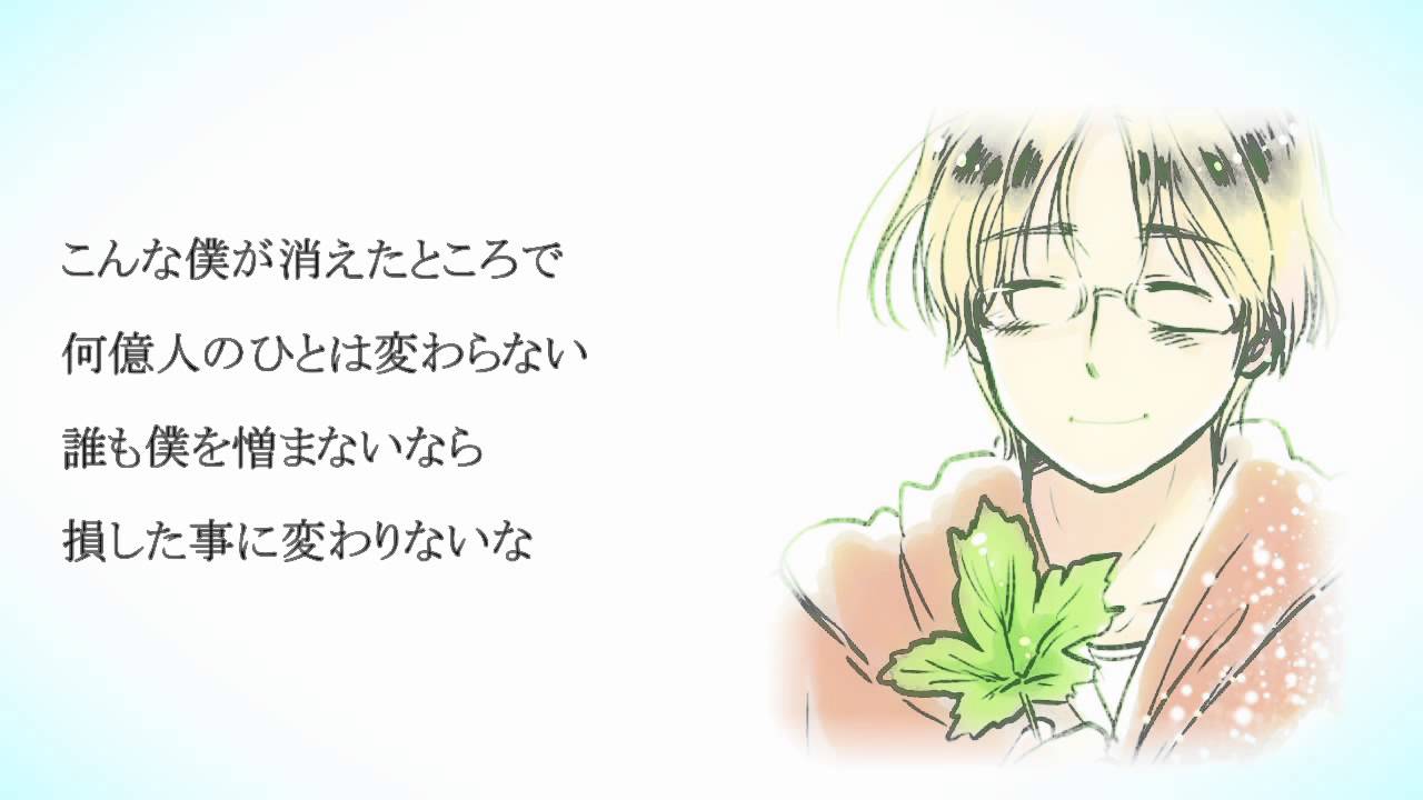 【APヘタリア】自傷無色【人力ボカロ】 HETALOID Canada【Self-Inflicted Achromatic】