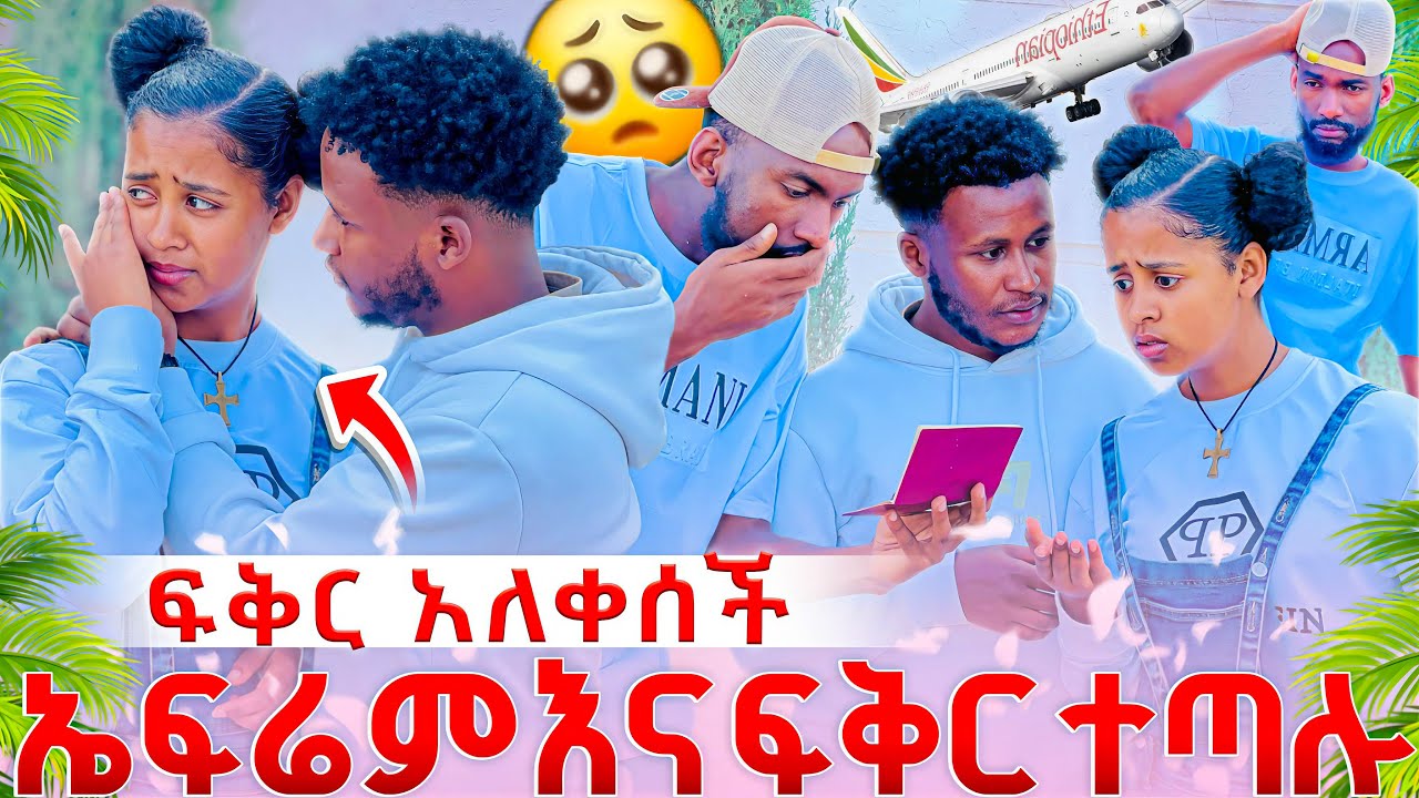 ፍቅር  አለቀሰች🥹 ኤፍሬም ከሀገር ሊወጣ ነው ድንገታዊ ነገር ተፈጠረ😱