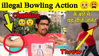 All About Bowling Action - Illegal bowling Action (Throw & Chucking) - MT Support