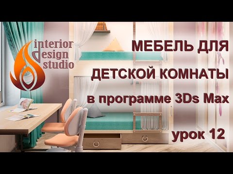 Меблировка детской комнаты