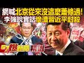 Xi Lures Farmers To Sell Land And Buy Houses To Dig Up Ancestral Graves To Save The Housing Market Xi Lures Farmers To Sell Land And Buy Houses To Dig Up Ancestral Graves To Save The Housing Market