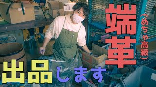 端革(めちゃ高級)の出品を致します！興味のある革があればリクエストお願いします！【ハンドメイド】【レザークラフト】【生製作】