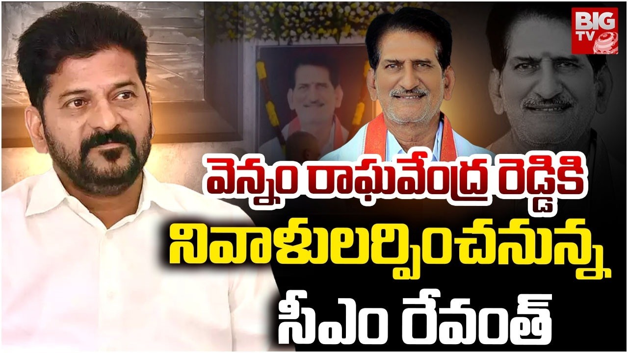 CM Revanth Reddy Pays Tribute To Big TV Chairman Vennam Vijay Reddy ...