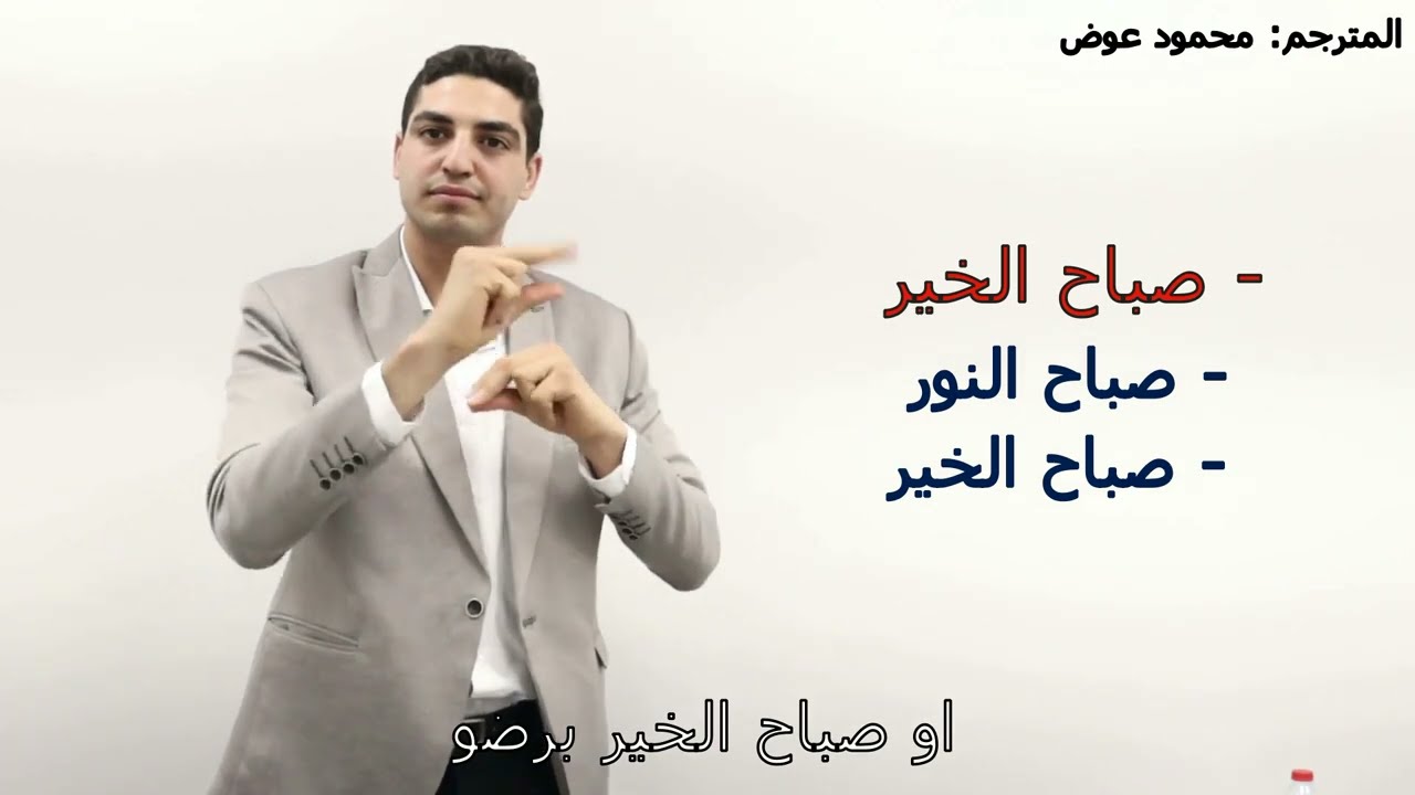 تعليم الصم والمتكلمين  لغة عربية ولغة اشارة فيديو رقم1