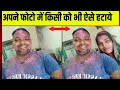 AI se photo mein object ko kaise hataye | photo mein kisi ko Kaise remove Karen |  object remove🔥