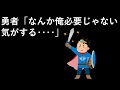 勇者「なんか俺必要じゃない気がする‥‥」