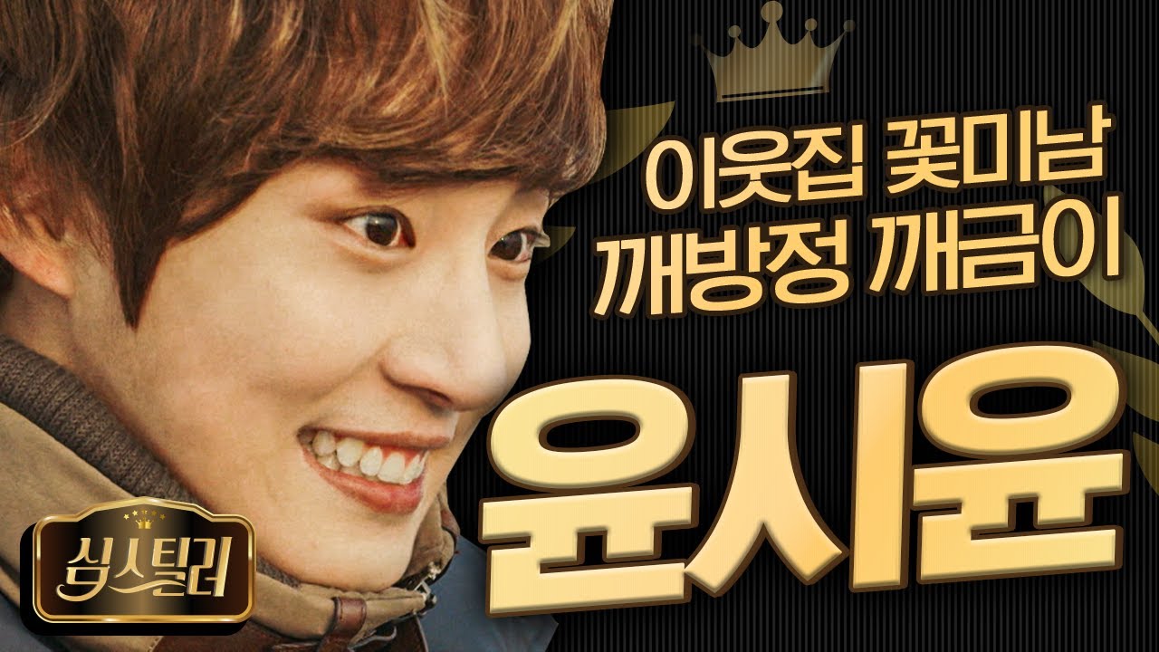 [#HeartStealer] (ENG/SPA/IND) Yoon Si Yoon's Shameless Adorable Acting! So Precious♥ | #Diggle