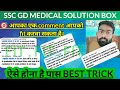 SSC GD MEDICAL।। ANNEXURE।। DOMICILE।। ALL CENTRE 👇 UPDATE।। AFFIDAVIT VALID ।। रोज कितने पास ।