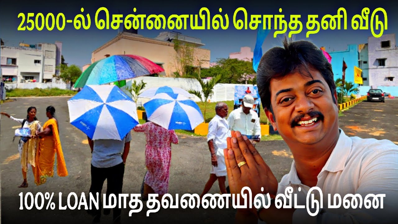 25 ஆயிரம் முன்பணத்தில் சென்னையில் சொந்த வீடு | Low budget plot for sale in Redhills, Chennai