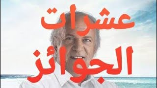 قصة حياة عمر خيرت | موسيقي عمر خيرت | عمر خيرت | حفلات عمر خيرت | عمر خيرت وثائقي  | عمر خيرت موسيقي