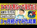 【有益】スマホを見ないで寝る生活を3ヶ月続けたら驚きの結果に【2chスレ風まとめ】