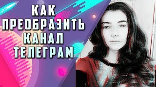 Уроки по Телеграмм. Расширенный редактор: Как сделать пост с картинкой в Телеграм? Уроки по Телеграмм. Расширенный редактор: Как сделать пост с картинкой в Телеграм?