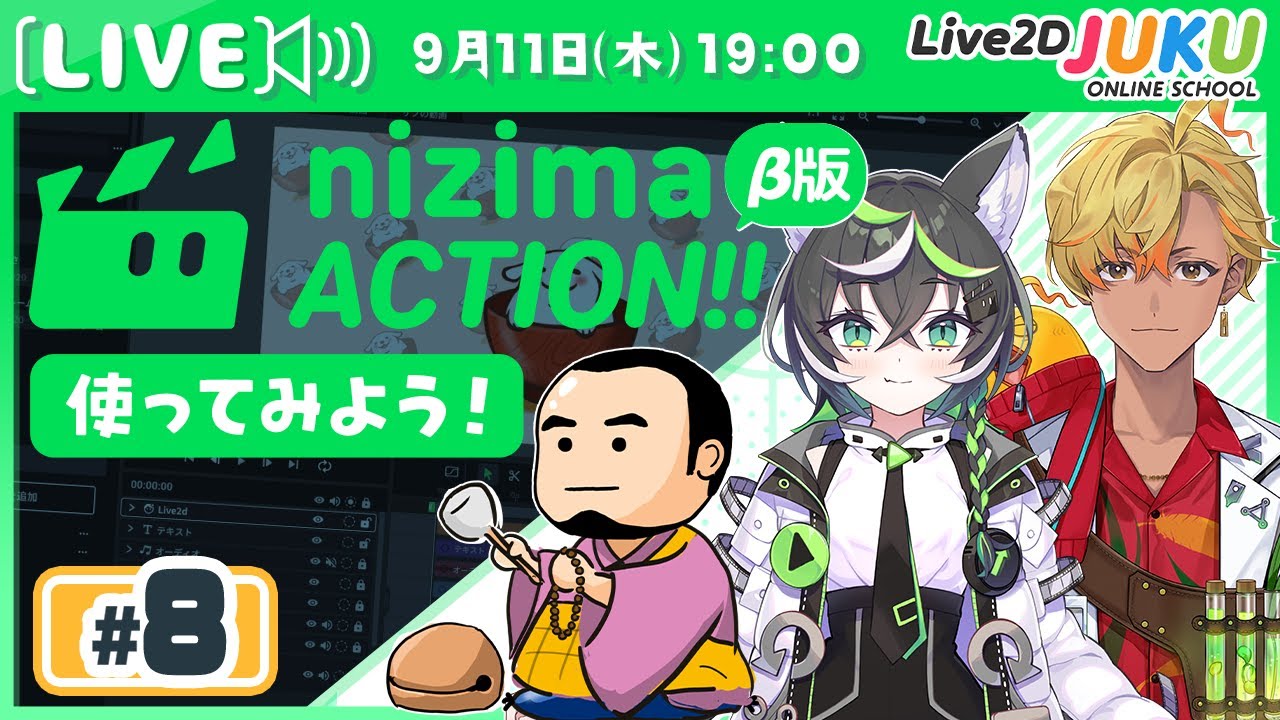 第8回 【新プロダクト】オンライン動画エディター「nizima ACTION!!」β