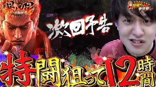 【北斗の拳 暴凶星】【北斗シリーズ最高出玉】じゃんじゃん×北斗、やはり相性抜群!!!【じゃんじゃんの型破り弾球録第428話】#じゃんじゃん #型破り弾球録 #すろぱちすてぇしょん