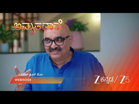 Amruthadhaare | ಭೂಮಿಕಾಳಿಗಾಗಿ ಗೌತಮ್'ನ ಹುಡುಕಾಟ.