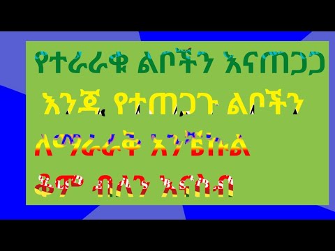 ቪዲዮ: የተጠጋጉ ጠርዞችን እንዴት መሥራት እንደሚቻል