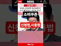 소비 쿠폰, 사용처 신청법 총정리!! #소비쿠폰 #정부 #shorts