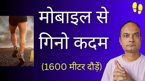 pedometer step counter app | step counter app kaise use kare | how to use pedometer app