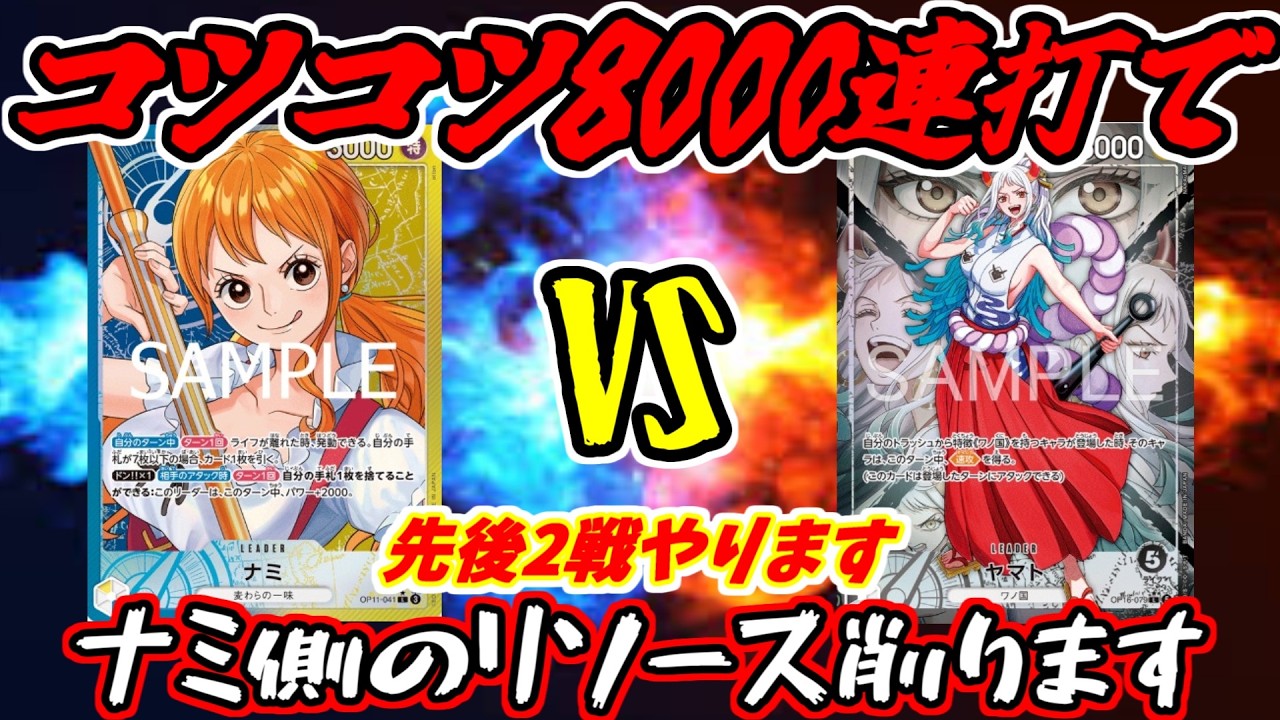 One Piece Cards] Blue/Yellow Nami VS Black Yamato [One Piece Cards