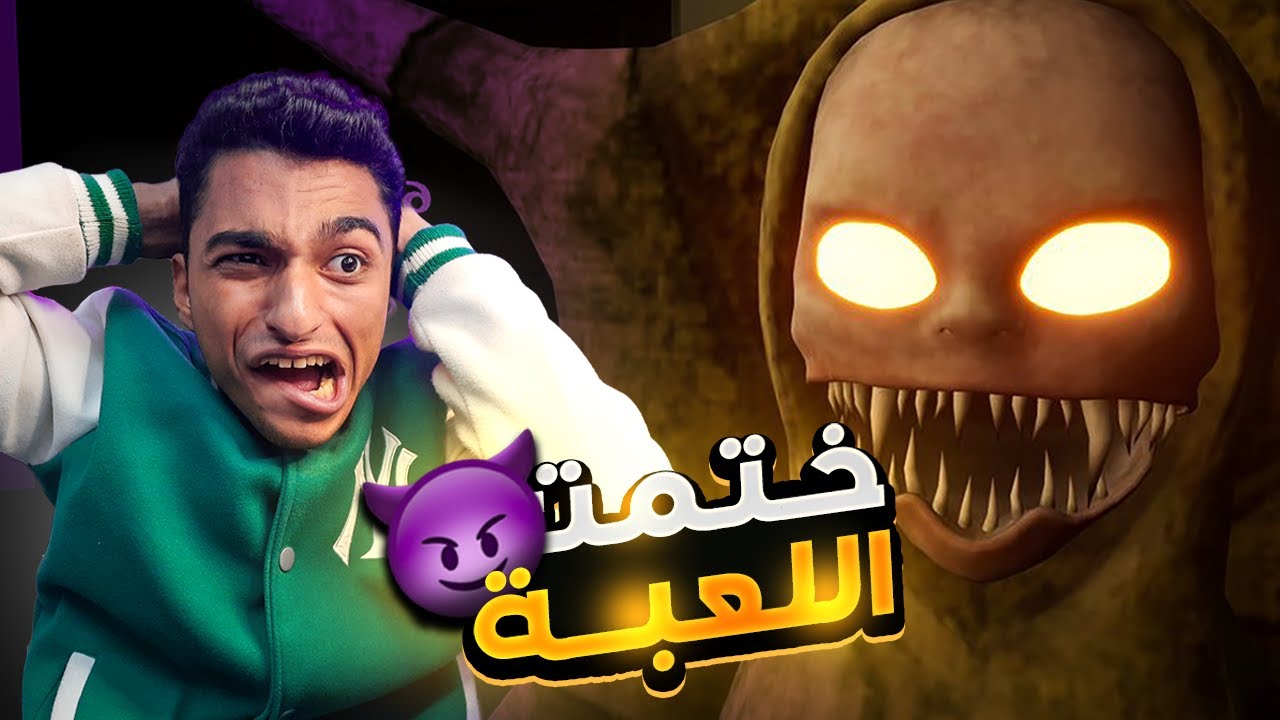 انا بقيت أب لطفل عنده روح شريرة النهاية ماما عبده ماندو  😳💔 | The baby in yellow