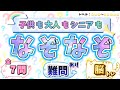 【なぞなぞ】脳トレなぞなぞNO.６⚠️超難問あり⚠️