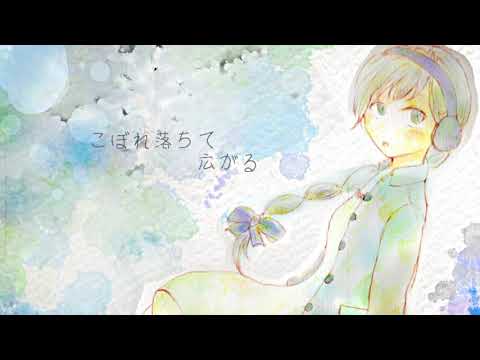 【雪歌ユフ】ゆらり　ゆれて【オリジナル】