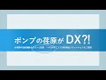 EBARAメンテナンスクラウド