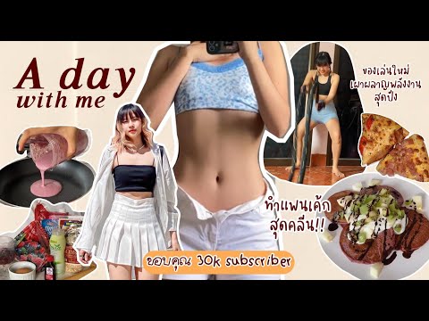 What i eat in a day? | แพนเค้กเบอรี่ | ขอบคุณ 3หมื่นซับ | ทำอาหารสุขภาพต้องรวยหรอ?