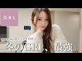 【GRL購入品】 ランキング上位のトップス10点着て紹介〜！！骨スト/167cm