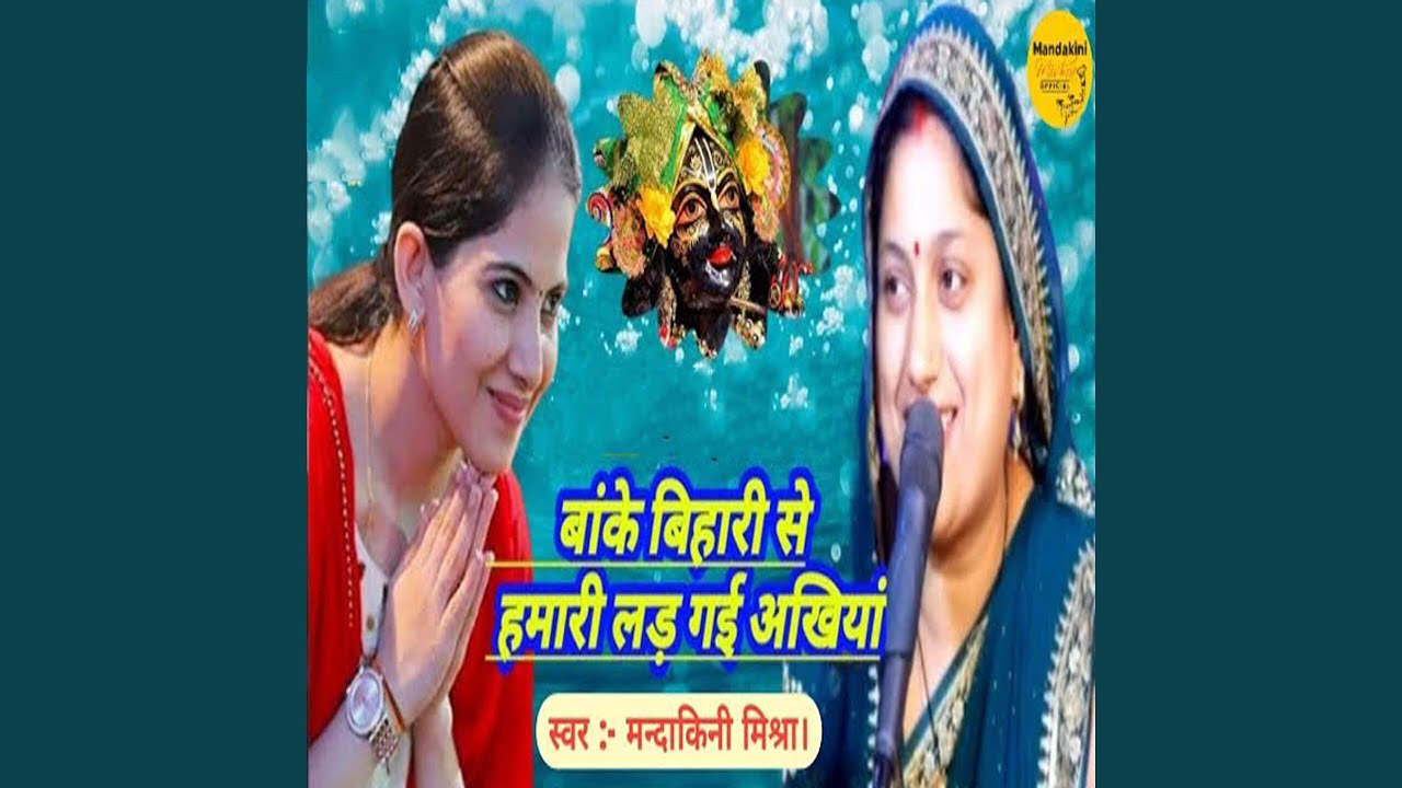 Baanke Bihari Se Hamari Ladh Gai Ankhiya