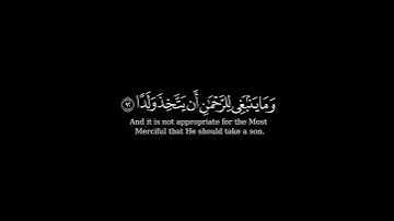 كرومة شاشة سوداء بصوت الشيخ #عبدالله_الخلف#سورة_مريم