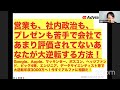 【営業も、社内政治も、 プレゼンも苦手で会社であまり評価されてないあなたが大逆転する方法！ 】GAFA、マッキンゼー、HF、ビッグ4等キャリアで大逆転年収3000万へ！