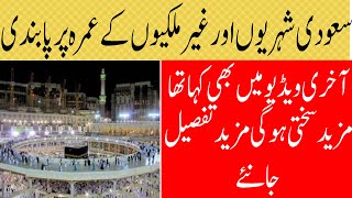 Saudi Arabia Breaking News About Umra Visa & Visit Visa Saudi Arabia 2020