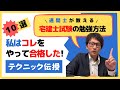 宅建士試験 勉強方法