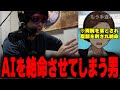 おにや、AI女教師を応答不能に追い込んでしまう『女教師編』【o-228 おにや/おしゃべりキング】