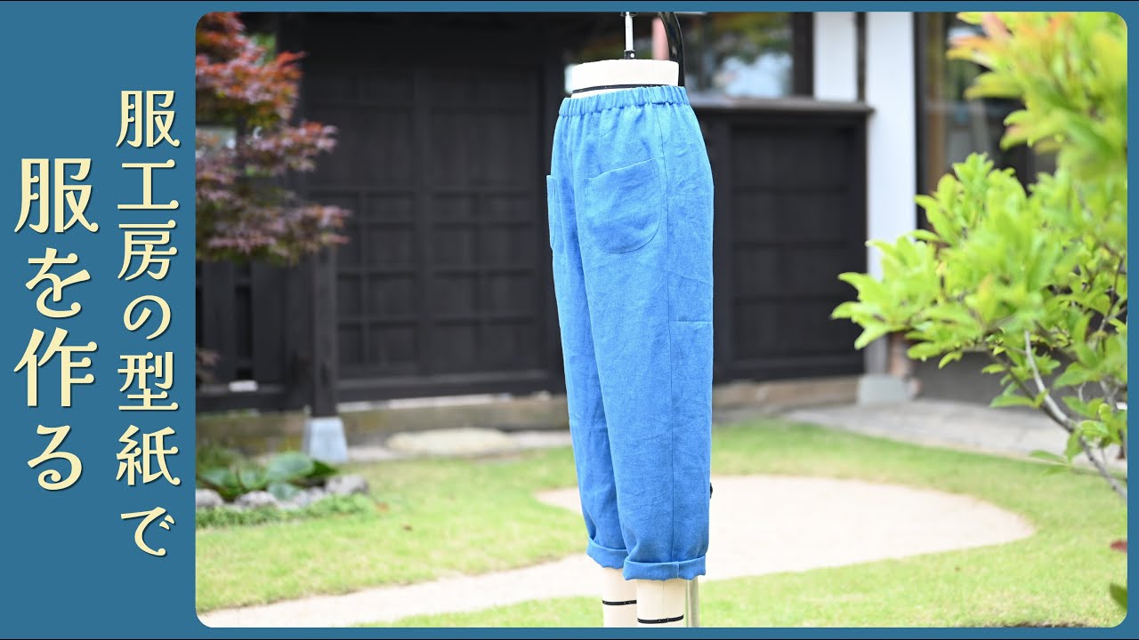 free paper pattern: We will make [loose roll-up pants] using