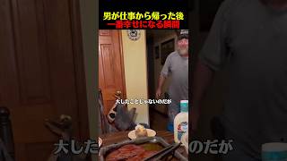 男が仕事から帰った後、一番幸せになる瞬間
