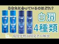 【再アップ】白潤 美白化粧水4種類分解してみた【化粧品成分解説】