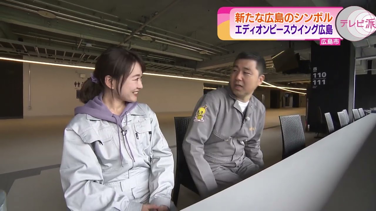 エディオンピースウイング広島】新たな広島のシンボル③ - YouTube