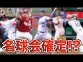 このまま行くと名球会入りがほぼ確実な現役選手5選【2000本安打/250セーブ】