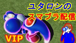 スマブラsp Vip 732万 ヨッシーをvipで磨く