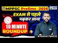 MPPSC Prelims 2026 Classes | MPPSC 10 Minute Roundup Show| D10 | by Shubham Tripathi Sir | KGS MPPSC