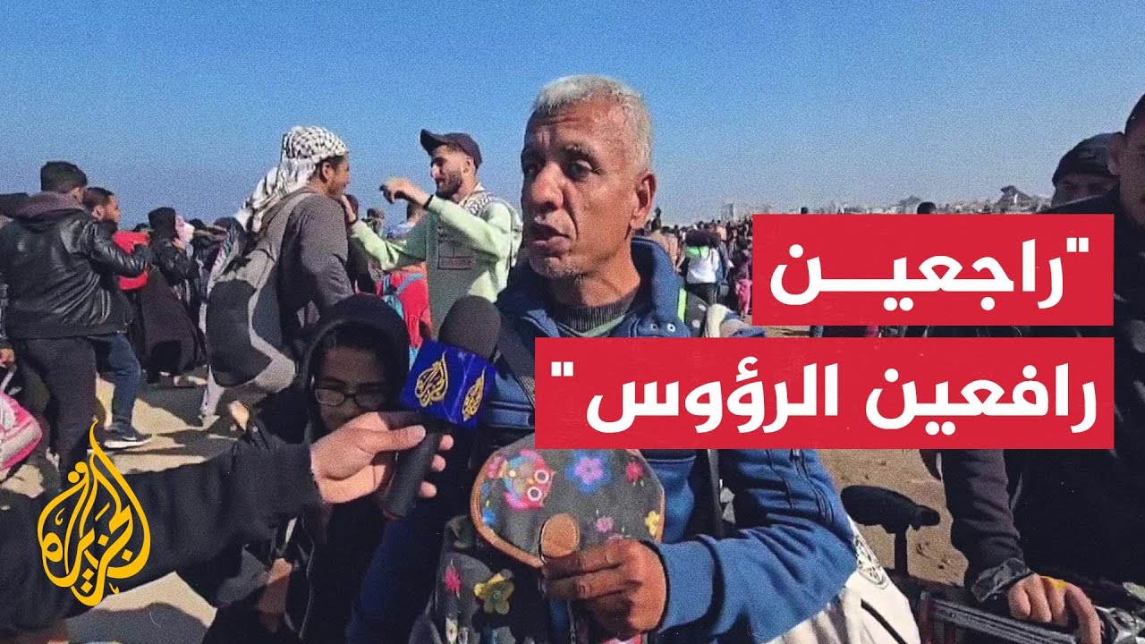 مراسل الجزيرة يرافق العائلات الفلسطينية العائدة إلى شمال قطاع غزة