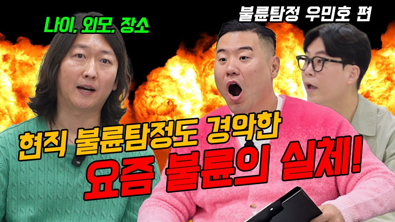 (불륜의 세계) 현직 불륜탐정도 경악한 요즘 불륜의 실체! 나이, 외모, 장소!🤬