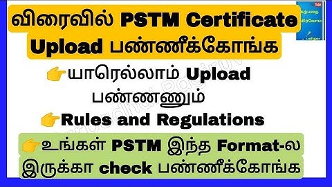 How to fill PSTM Certificate How to upload PSTM certificate online in tamil
