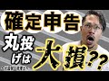 【元国税・税理士】丸投げが生み出す結果経営者なら、会計・税務知識は必須