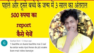 MRK || Ashwin App || How to report a 3-year gap between the first and second child's birth || Mar... screenshot 5