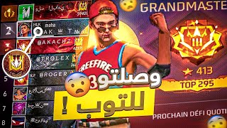 أخذت حسابات المتابعين ووصلتهم لتوب🔥واجهت أقوى السكوادات😱🔥