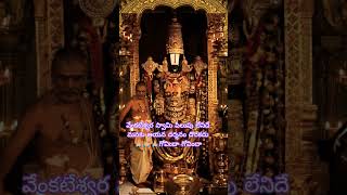 స్వామి అనుగ్రహం లేనిదే మనం తిరుమలవెళ్లలేము#youtubshorts#telugu#ytstudioes#bakti#facts#tirumala#