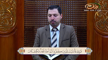 القارئ مازن الخالدي ـ ترتيل صفحة 253